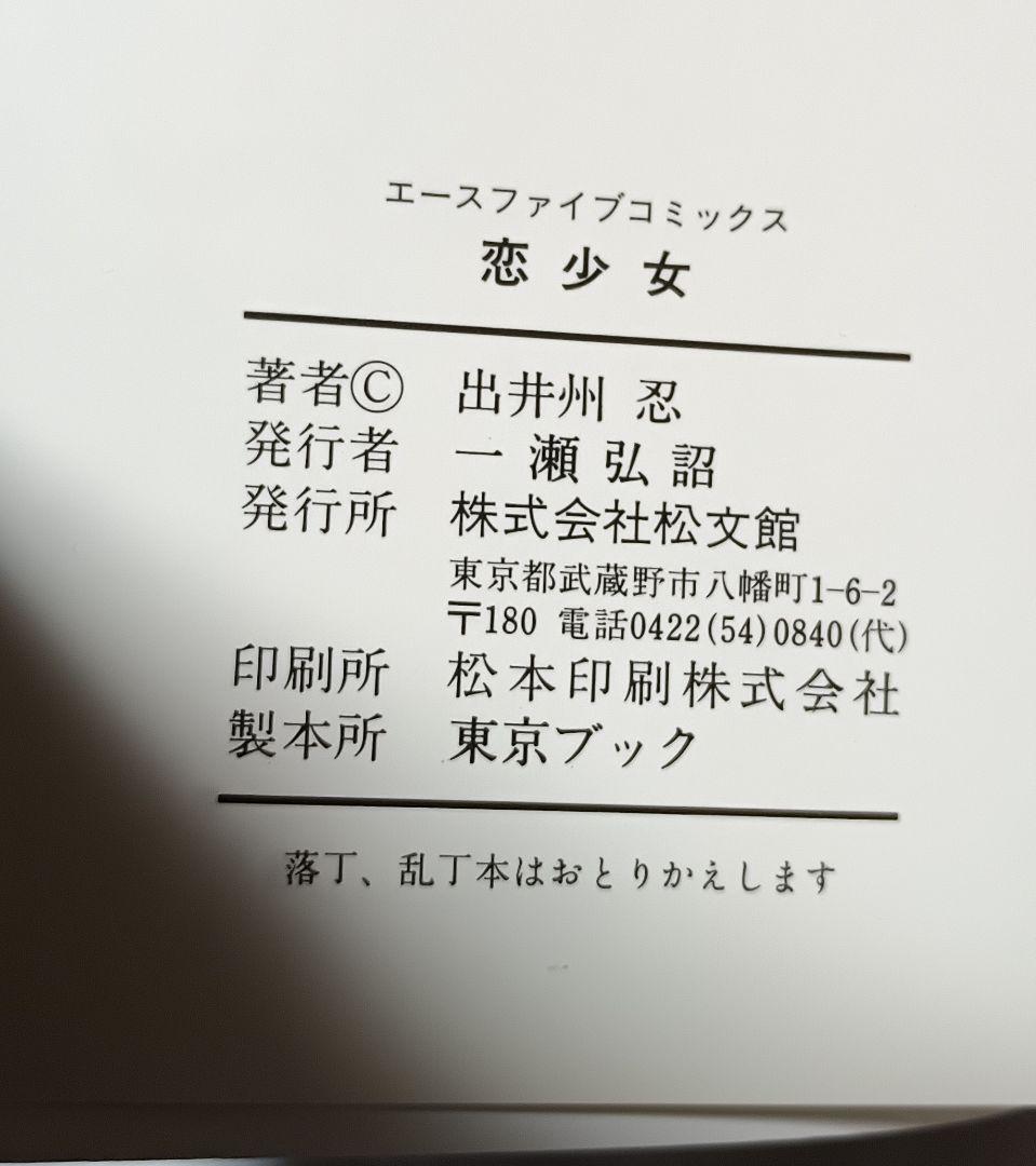 恋少女 ＊ 出井州認 (谷間夢路)