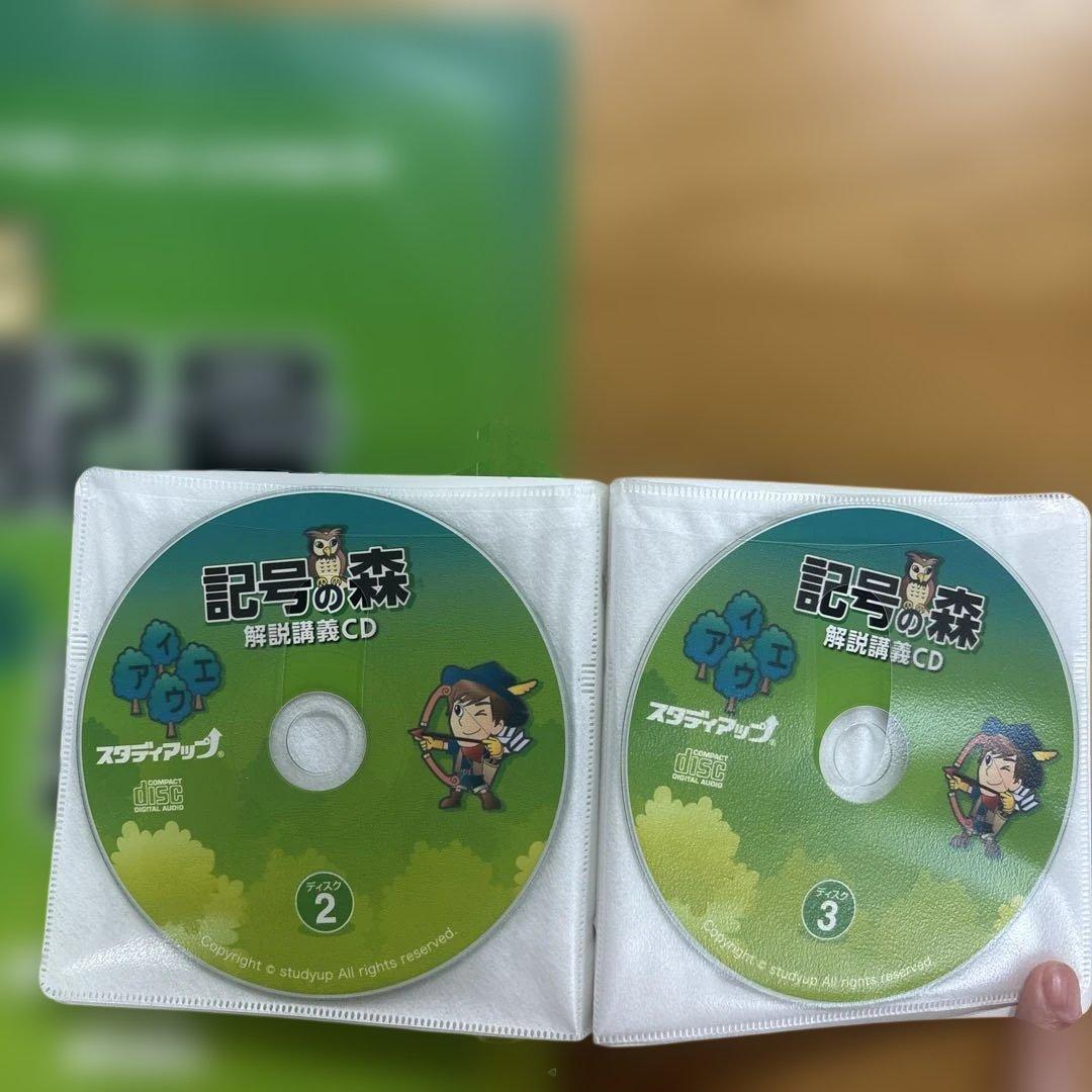中学受験】スタディアップ 記号の森 CD付き社会科記号問題対策 - メルカリ