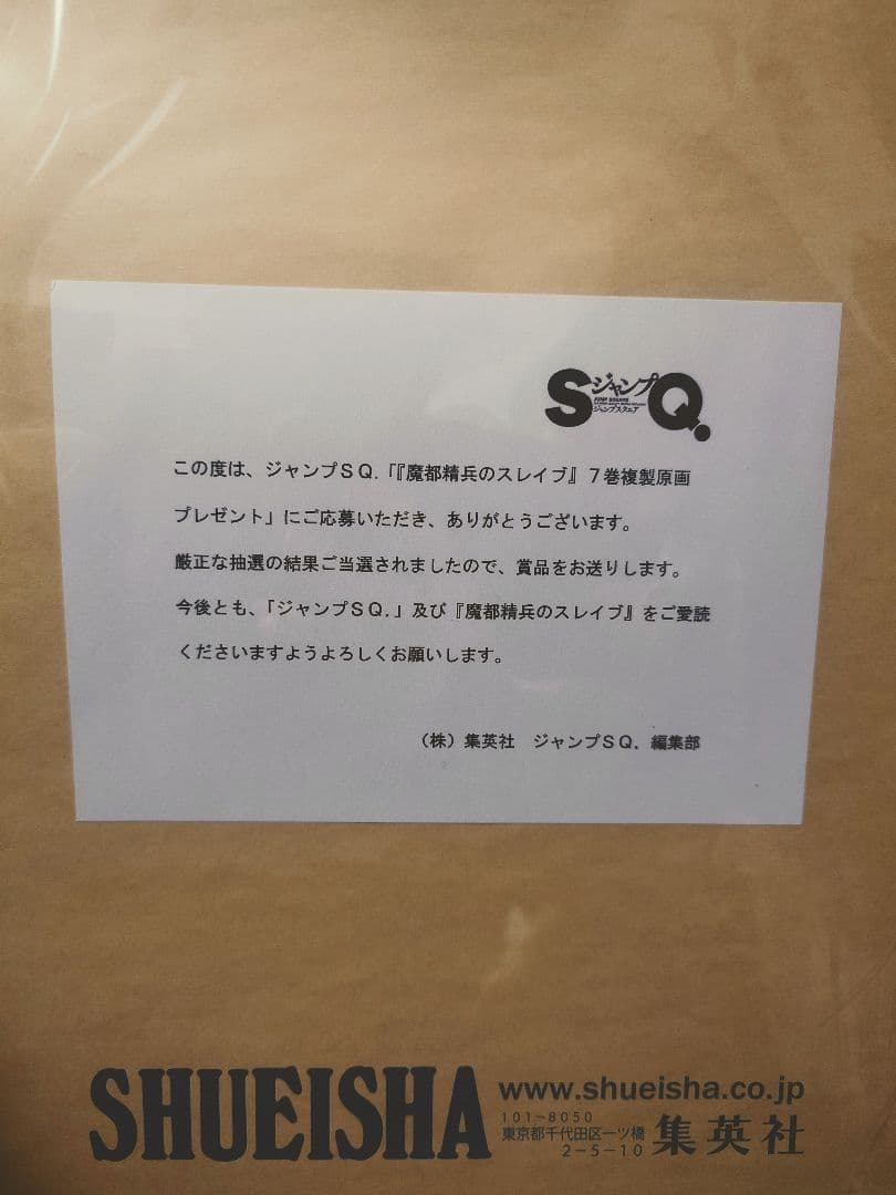魔都精兵のスレイブ 複製原画 抽選 当選品 当選書付 まとスレ