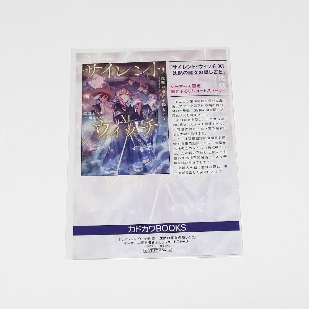 特典のみ】サイレント・ウィッチXI 11 ゲーマーズ特典 SSブックレット