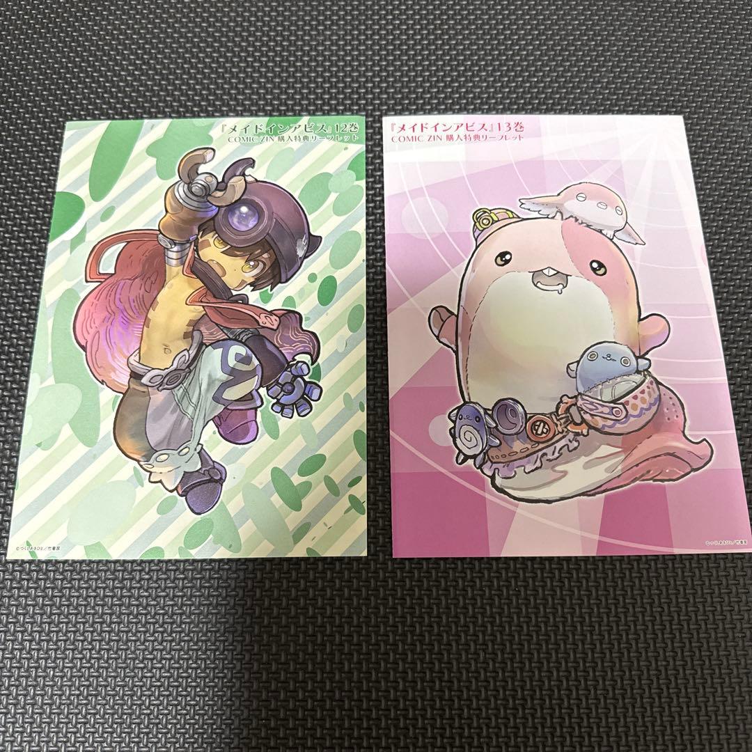 メイドインアビス13巻セット 希少つくしあきひと／メイドインアビス