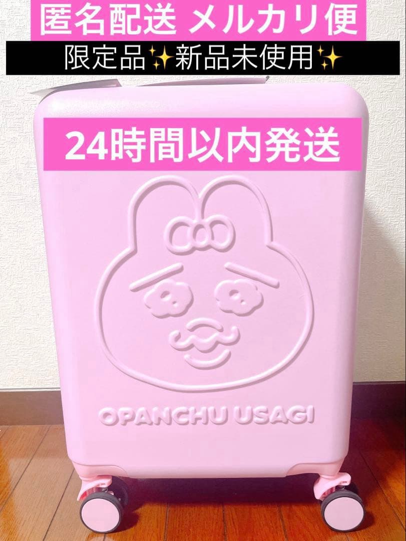おぱんちゅうさぎ スーツケース キャリーバッグ キャリーケース 旅行