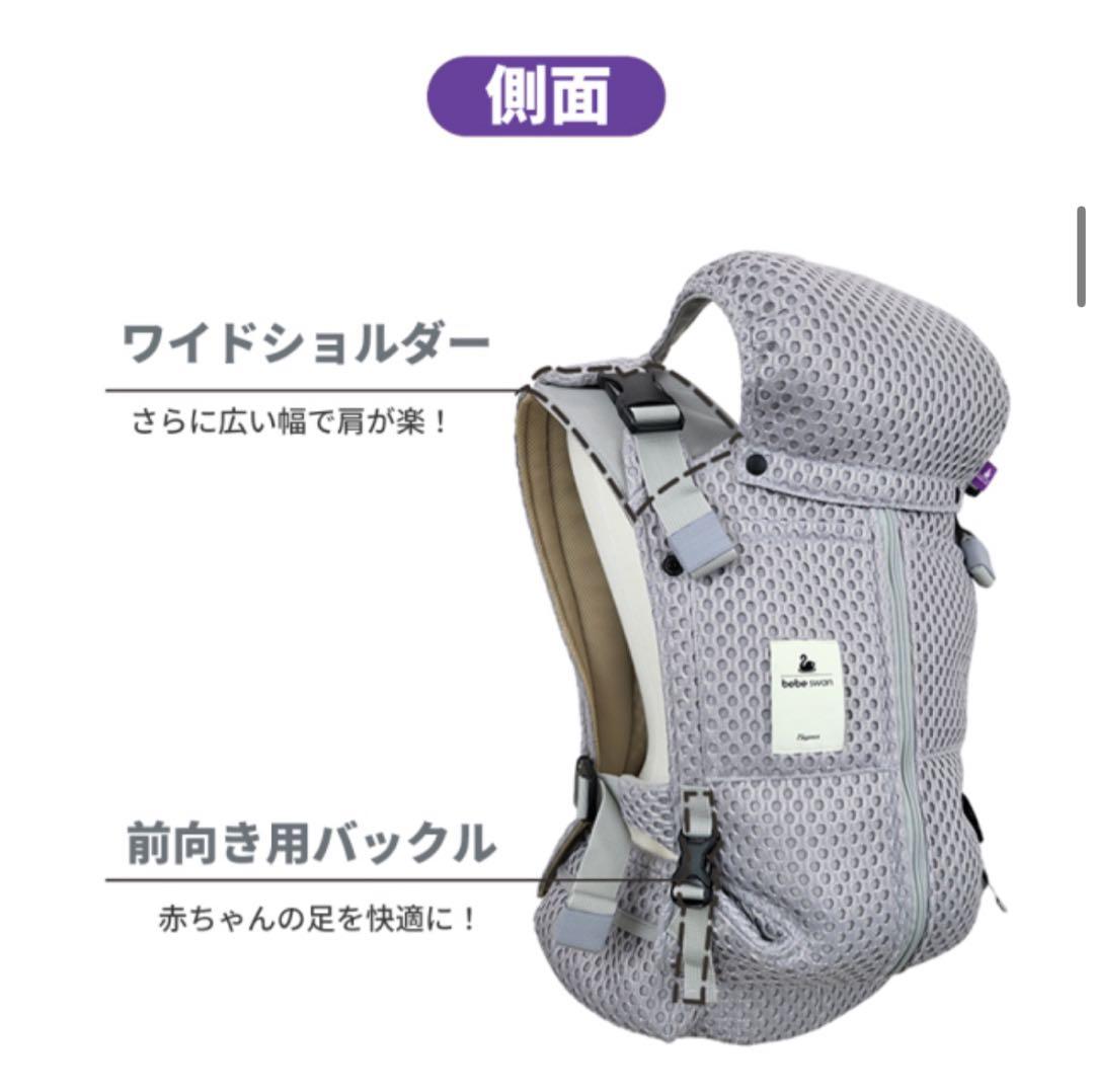 べべスワン bebeswan ベージュ メッシュ 抱っこ紐 よだれかけ付き