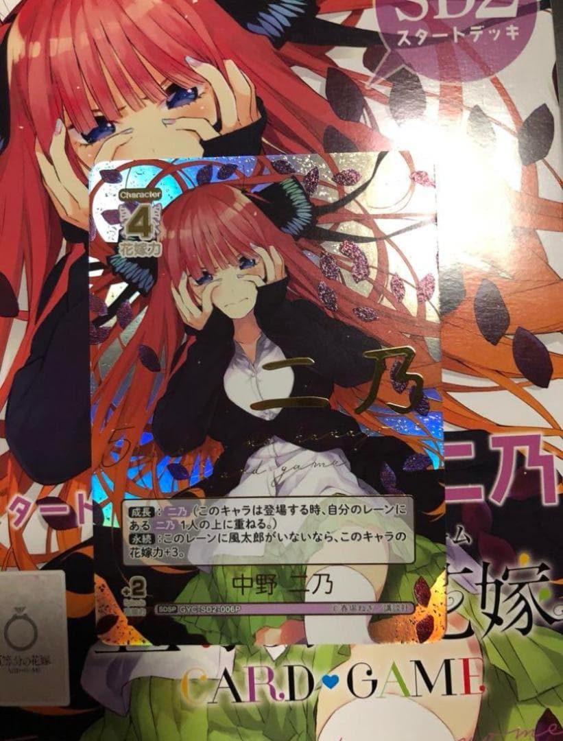 五等分の花嫁　SDSP スタートデッキ　サイン　中野二乃　SP 箔押し 五等分の花嫁 SDSP スタートデッキ サイン 中野二乃 SP 箔押し - メルカリ