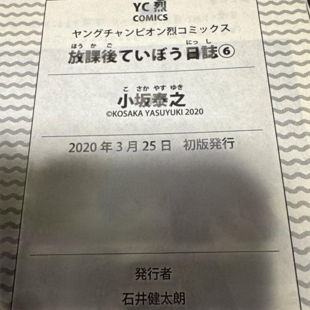 放課後ていぼう日誌 全14巻セット 初版・帯付き 中古美品