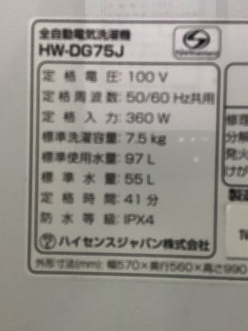 【美品】 Hisense 7.5kg HW-DG75J 2025年式｜引取限定