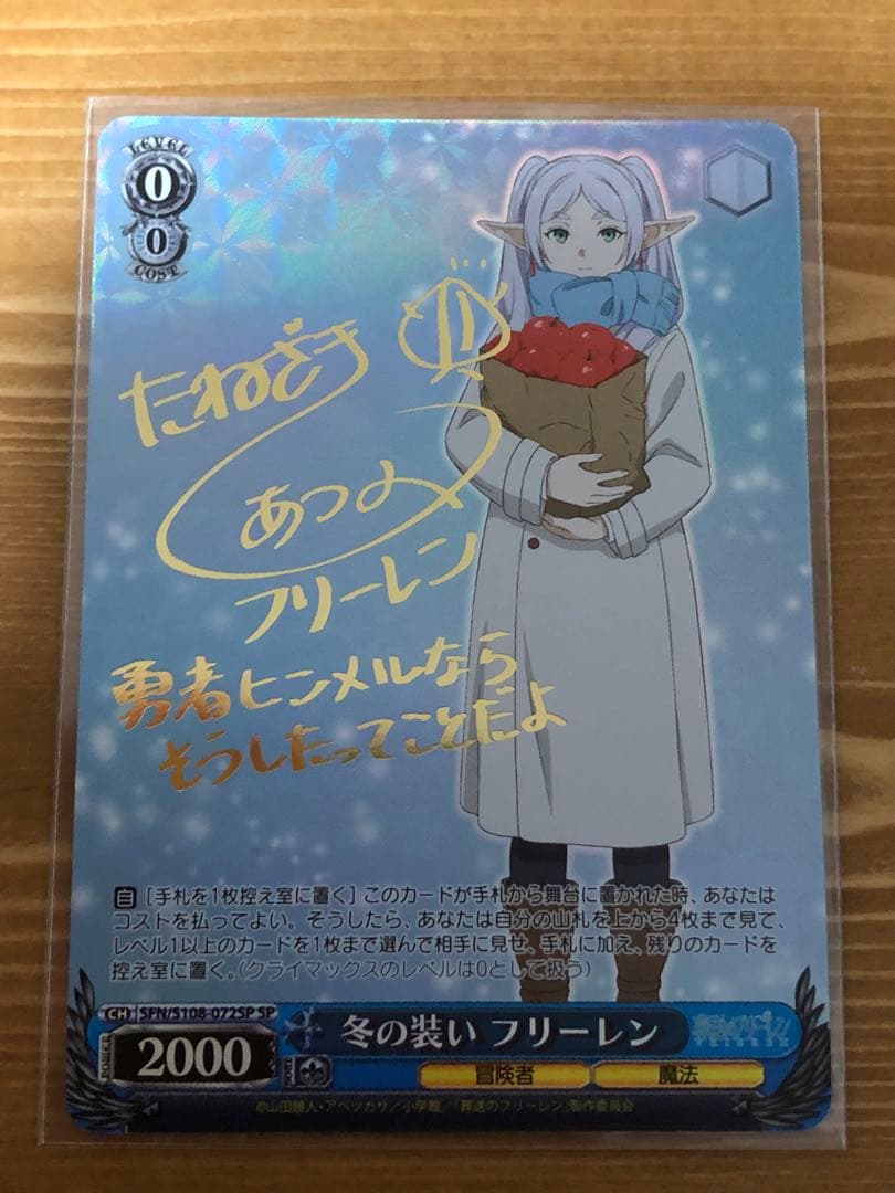ヴァイスシュヴァルツ 葬送のフリーレン 冬の装い フリーレン sp サイン SP 冬の装い フリーレン(サイン入り) 販売 | 葬送のフリーレン