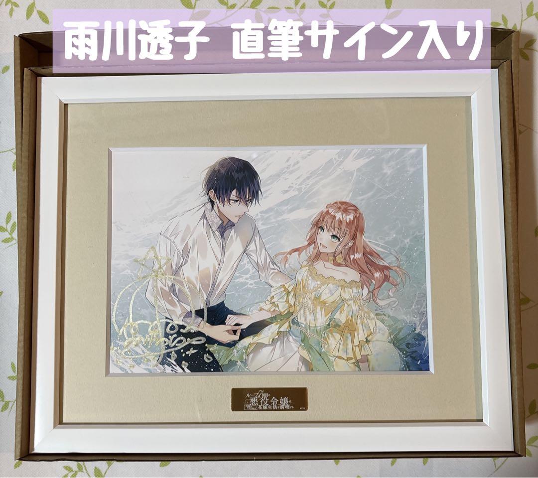 ✨️雨川透子直筆サイン入り✨️ループ7回目の悪役令嬢 A5サイズキャラファイングラフ オーバーラップストア｜【特典付き】ガルドコミックス「ループ7回目の