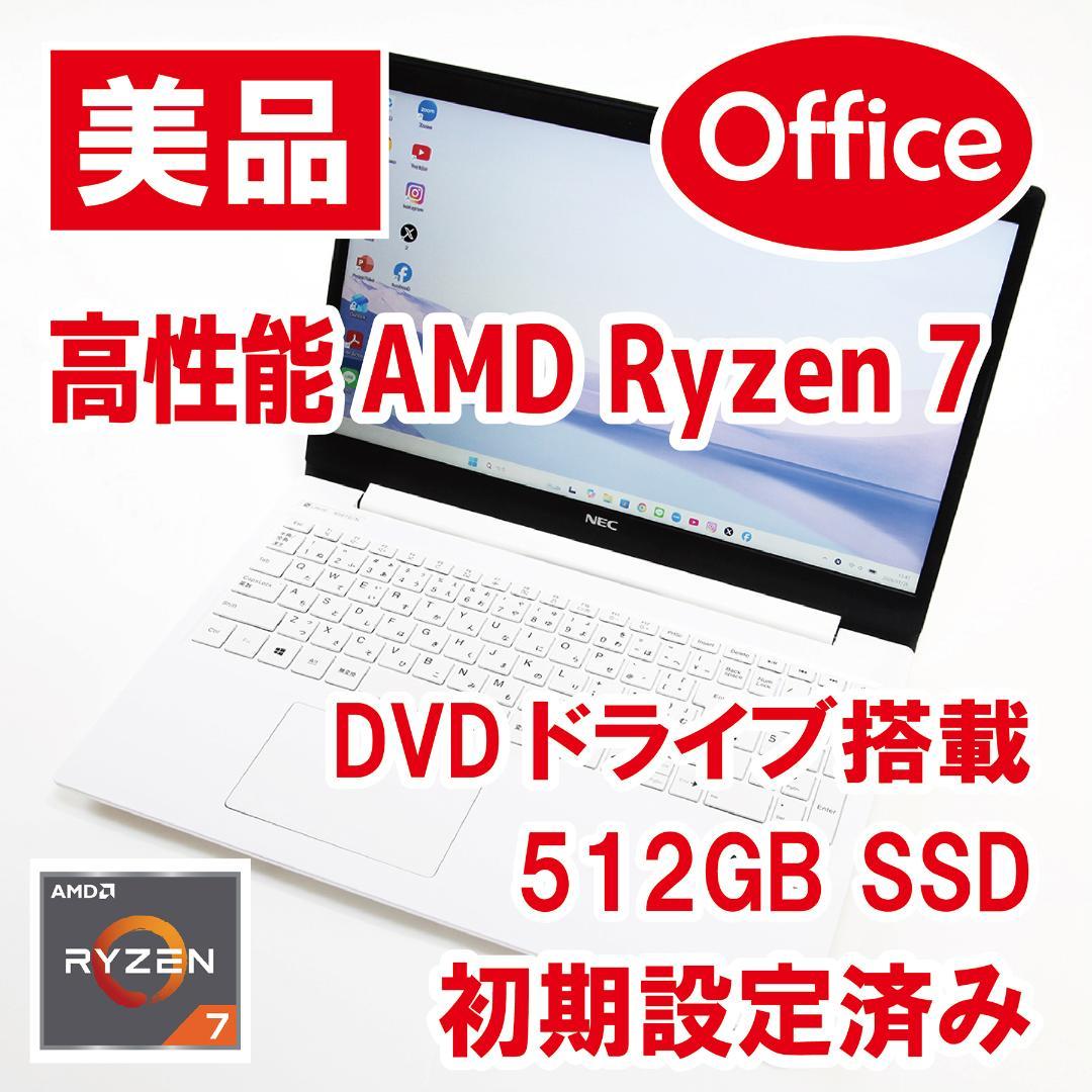 高性能Ryzen7／Office／DVD／すぐ使える】NEC LAVIE - メルカリ