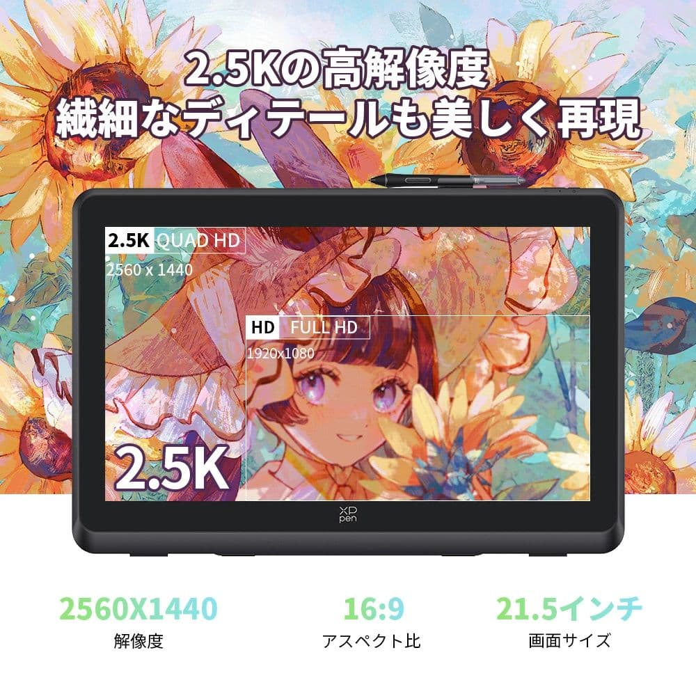 XP-PEN Artist Pro 22 (Gen2) 2.5K 液晶タブレット