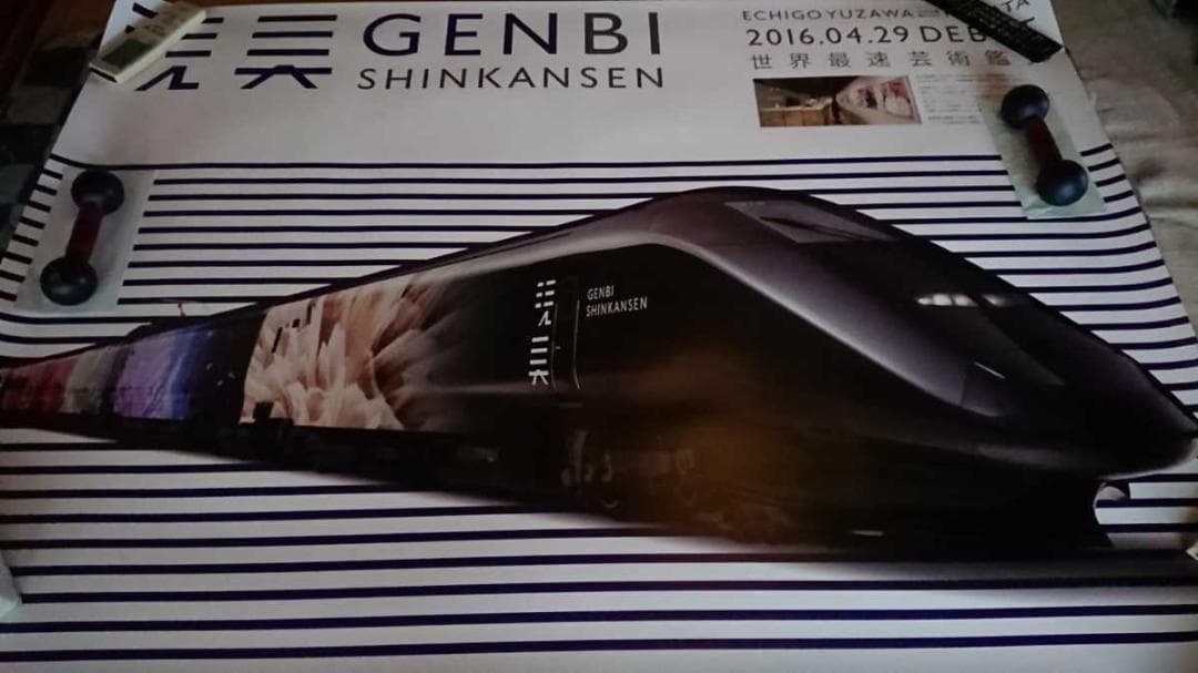 現美新幹線 非売品オリジナル一番大きいBO特大ポスター◇非売品JR
