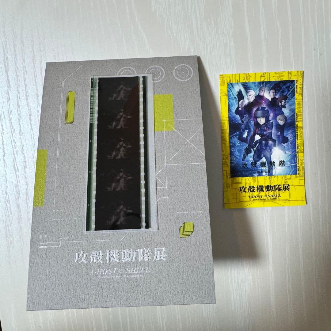 攻殻機動隊展 オリジナル複製フィルム＆ステッカーセット - メルカリ
