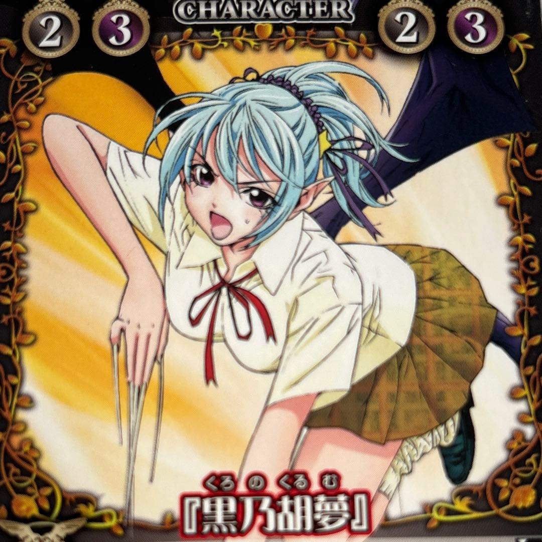 絶版 ロザリオとバンパイア カードゲーム 黒乃胡夢 - メルカリ