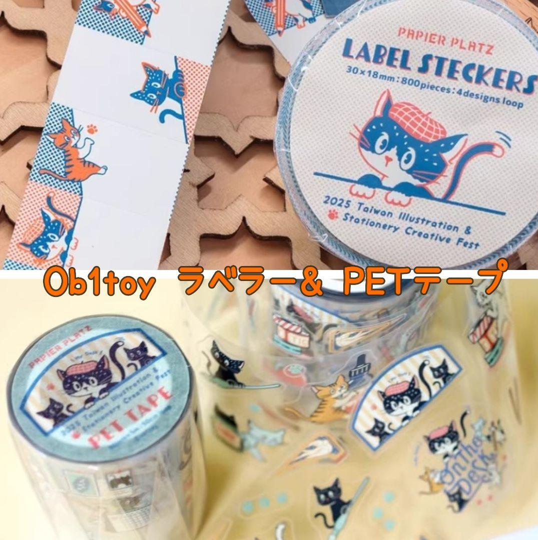 Ob1toy オビワン 台湾 ラベルシール PETテープ セット イベント限定
