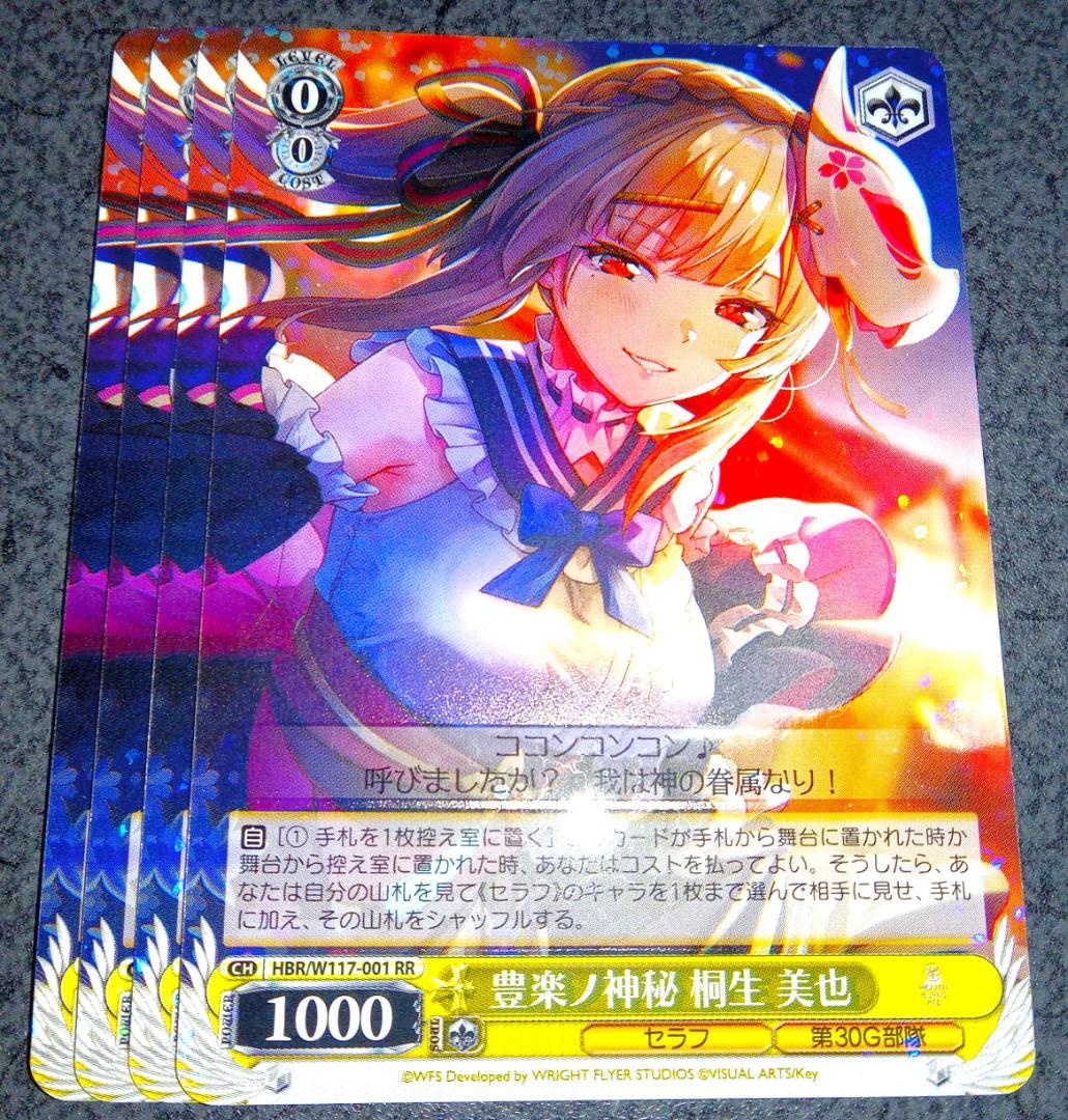 ヴァイス 豊楽ノ神秘 桐生 美也 RR 4枚 - メルカリ