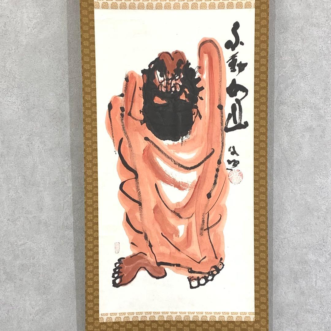 掛軸 清水公照 不動如山 共箱 3-21 - メルカリ