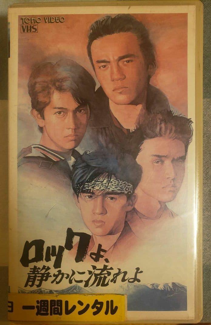 VHSビデオ 男闘呼組 ロックよ、静かに流れよ - メルカリ