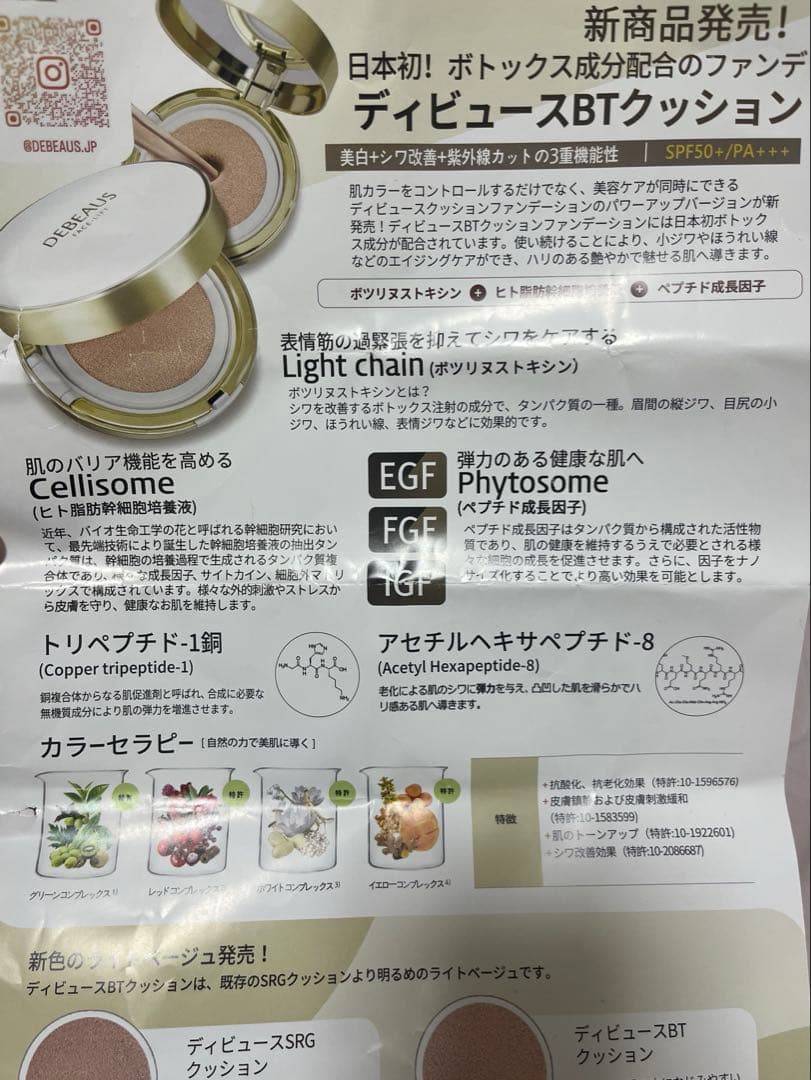 ディビュースBTクッション SPF50+/PA++++ ディビュース BTクッションファンデーション | タケダビューティー