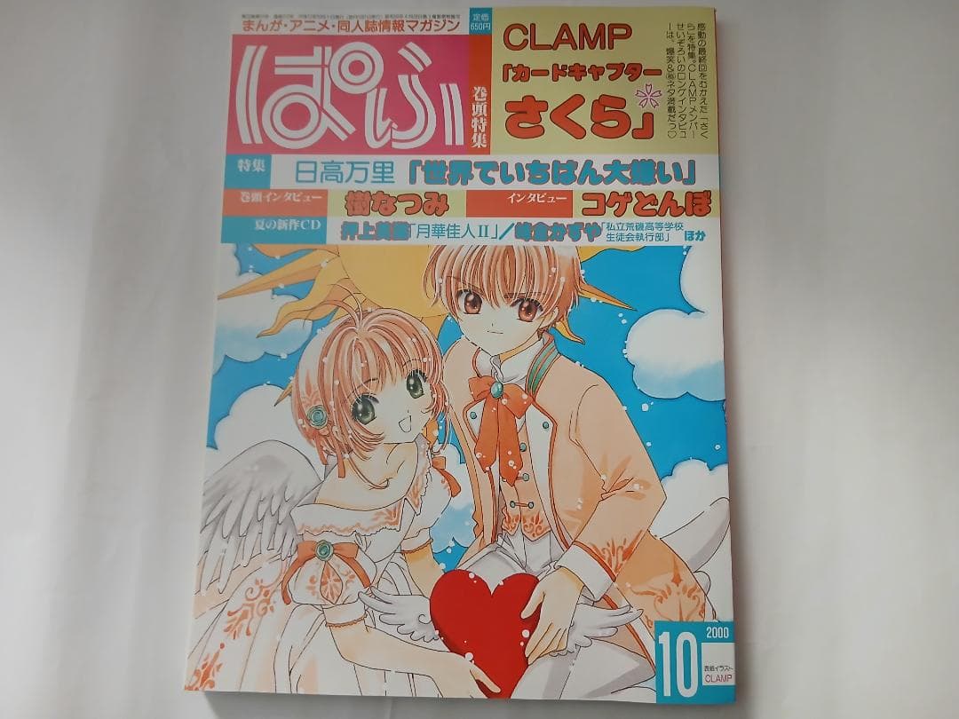 CLAMP 作品関連書籍詰め合わせ 計33点 カードキャプターさくら ちょび