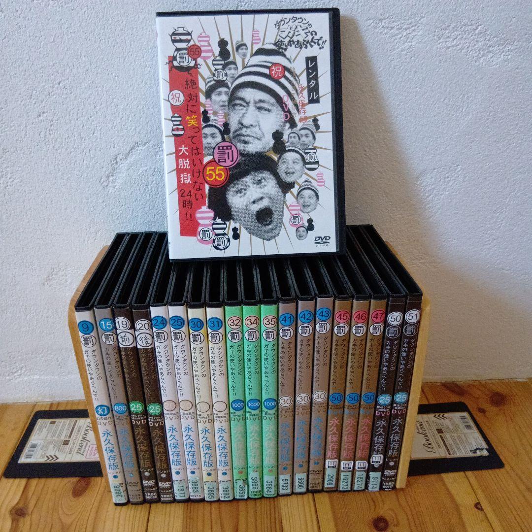 祝【絶対に笑ってはいけない24時シリーズ】DVD20巻まとめ売りダウンタウン Amazon.co.jp: ダウンタウンのガキの使いやあらへんで!! (祝)DVD 20巻