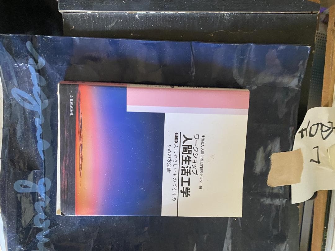 ワークショップ人間生活工学〈第1巻〉人にやさしいものづくりのための方法 Amazon.co.jp: ワークショップ人間生活工学 第1巻 : 人間生活工学研究