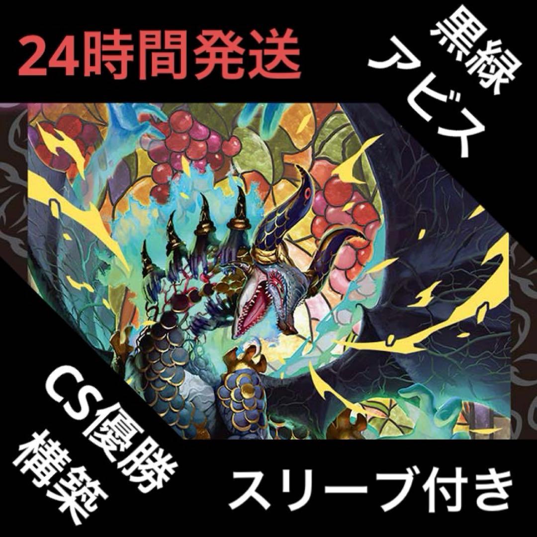 黒緑アビス デッキ ネギオのデッキ紹介 盤面制圧＆ハンデスコントロール黒緑アビス
