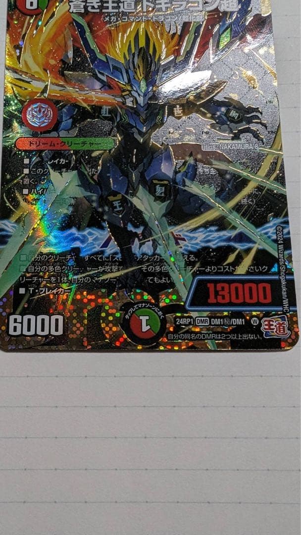 蒼き王道 ドギラゴン超 シークレットレア - メルカリ