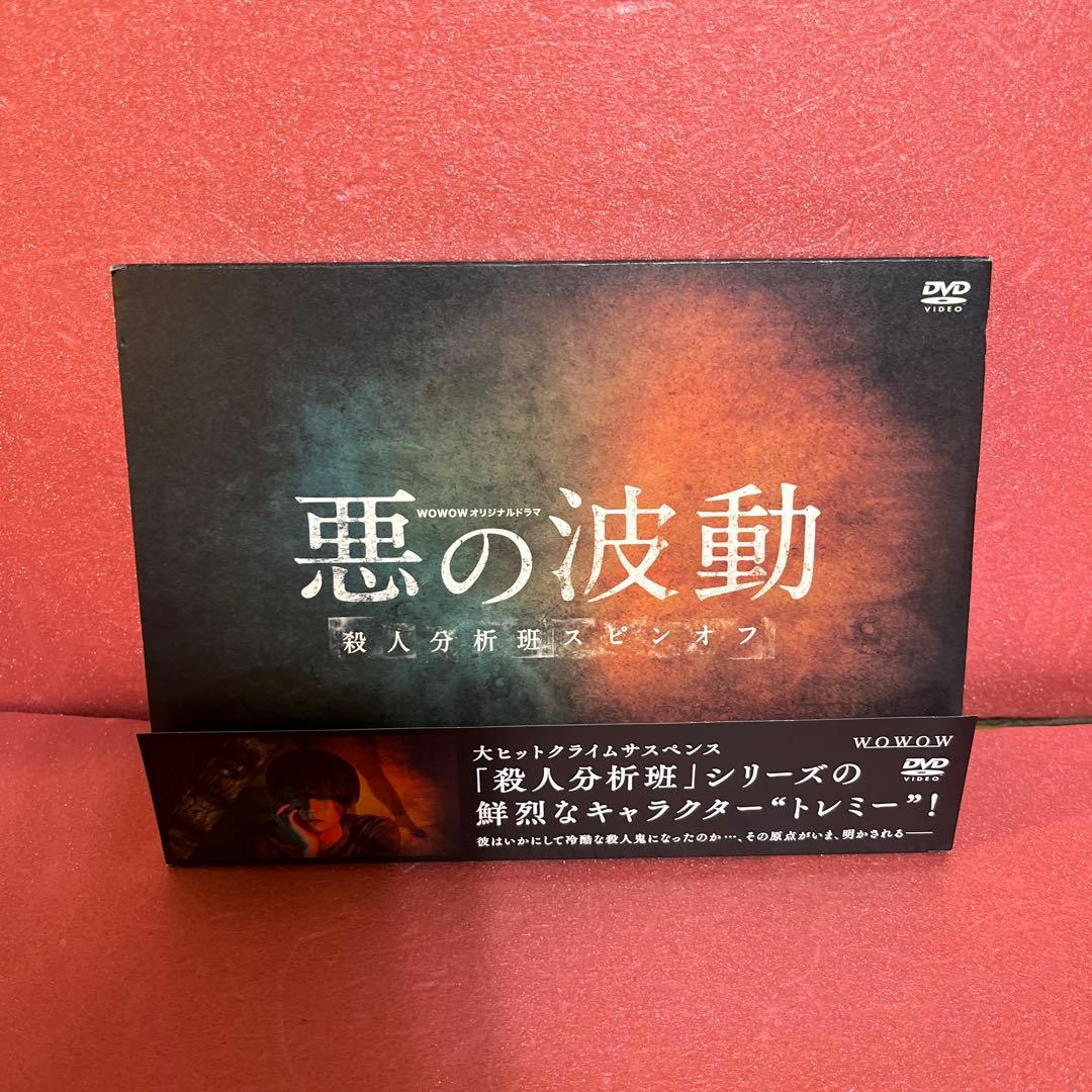 WOWOWオリジナルドラマ 悪の波動 殺人分析班スピンオフ DVD-BOX〈2… Amazon.co.jp: WOWOWオリジナルドラマ 悪の波動 殺人分析班スピンオフ