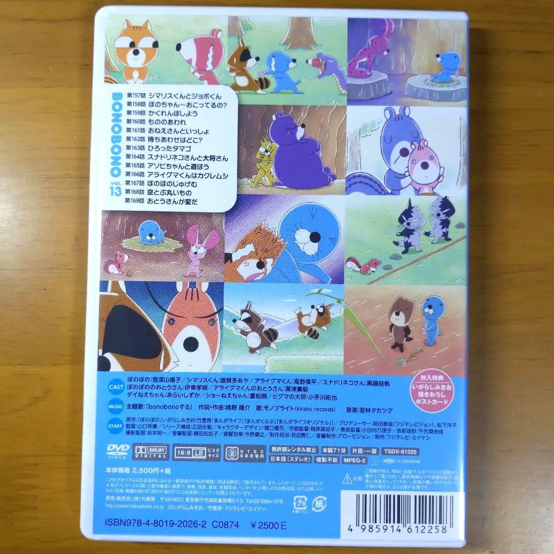 ぼのぼの DVD 1巻ー13巻 13本セット 【新品ケース交換済み】 - メルカリ
