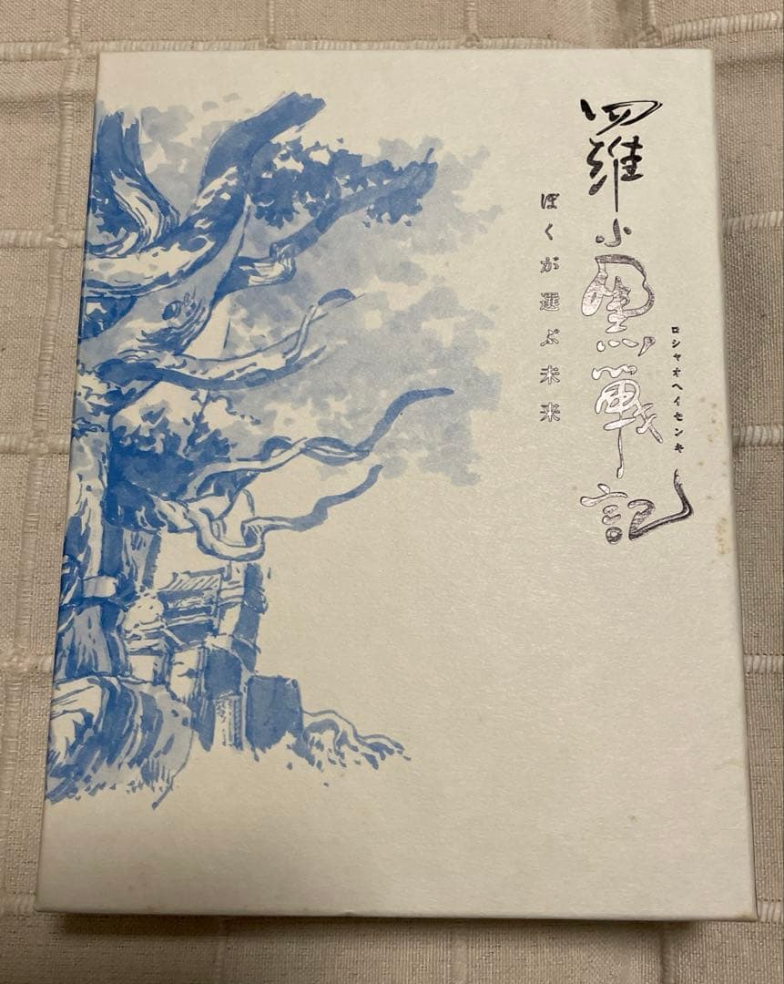 羅小黒戦記 ぼくが選ぶ未来('19中国)〈完全生産限定版〉　Blu-ray Amazon.co.jp: 羅小黒戦記 ぼくが選ぶ未来(通常版) [Blu-ray] : MTJJ: DVD