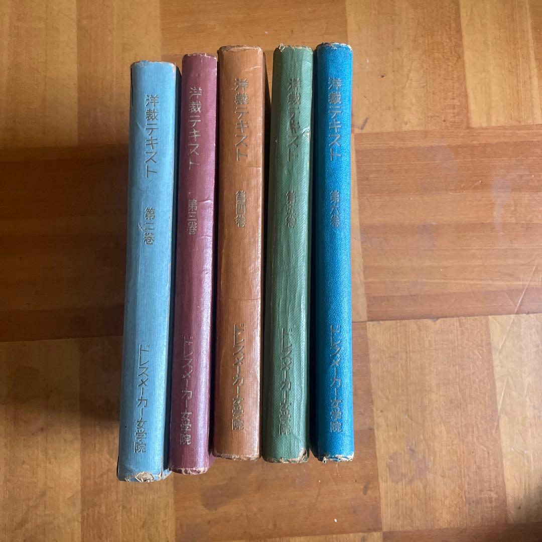 洋裁テキスト　No.2-6 古書　5冊まとめて