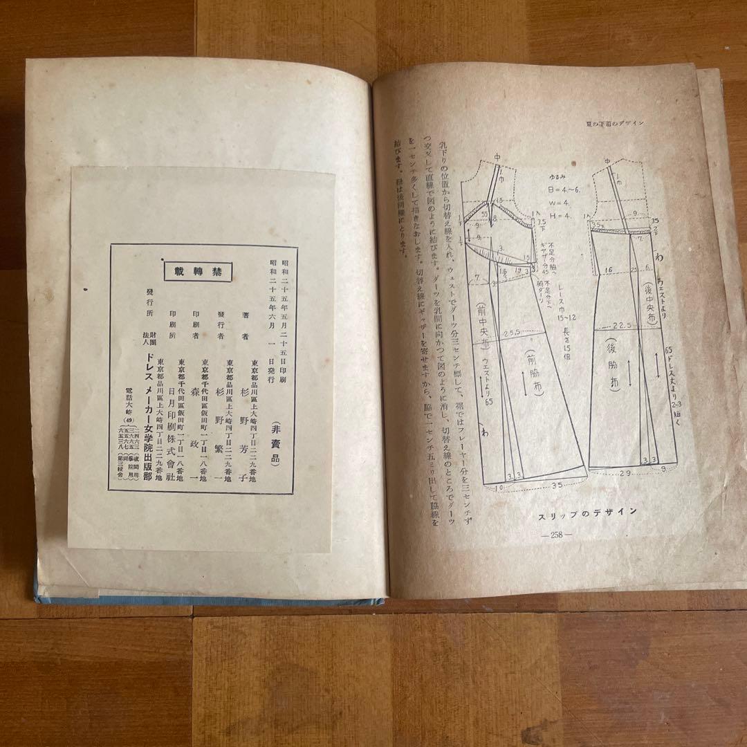 洋裁テキスト　No.2-6 古書　5冊まとめて