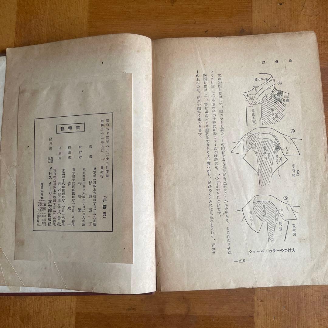 洋裁テキスト　No.2-6 古書　5冊まとめて