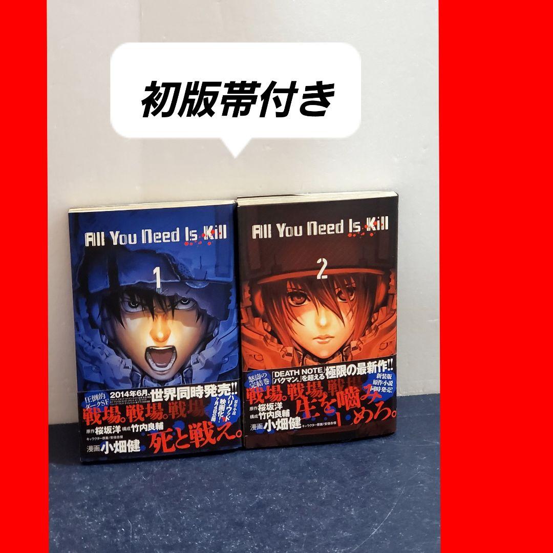 All You Need Is Kill 漫画 全巻 セット 初版 帯付き - メルカリ