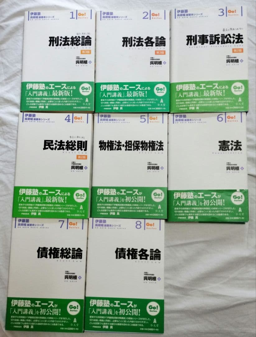 呉基礎本シリーズ　司法試験予備試験　　　　　　　　伊藤塾　呉明植 呉明植 基礎本シリーズ | 伊藤塾