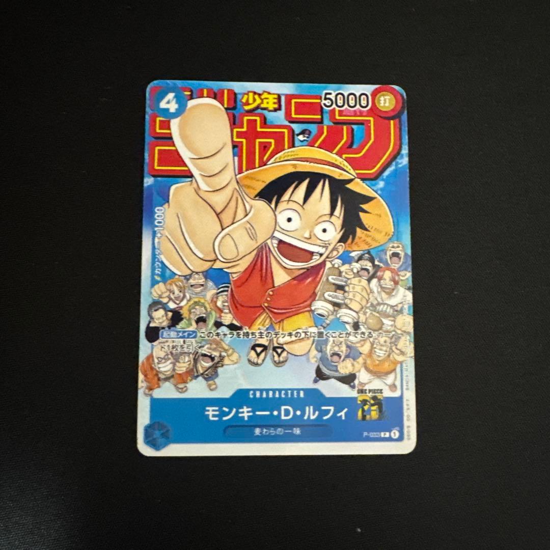 モンキー・D・ルフィ：週刊少年ジャンプ付録（2023年1月7日売） P