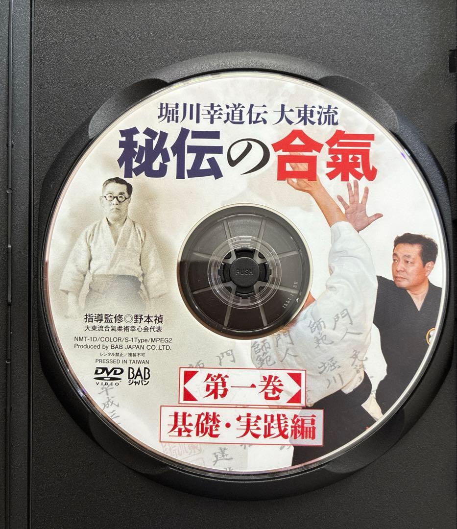 秘伝の合氣 DVDセット 1巻・2巻