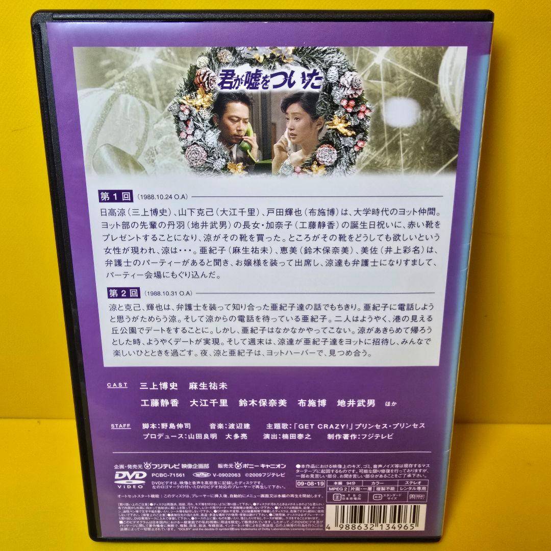 新品ケース交換済み「君が嘘をついた DVD 全5巻セット」