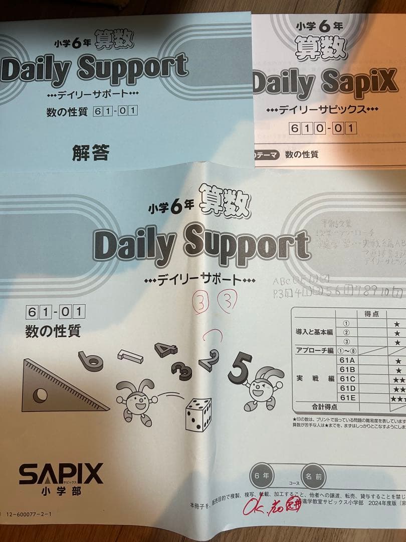 サピックス算数デイリーサポートとディリーサピックス　小6 sapix 楽天市場】SAPIX 小6 サピックス デイリー/サポート 算数 通年セット