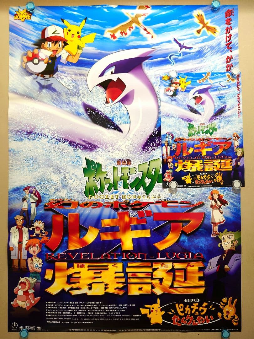 新品・美品・激レア・おまけ付】劇場版『ポケットモンスター ルギア