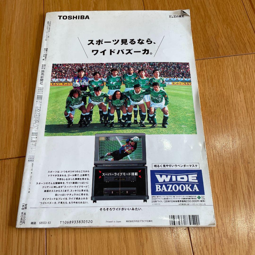 読売ヴェルディ・イヤーブック