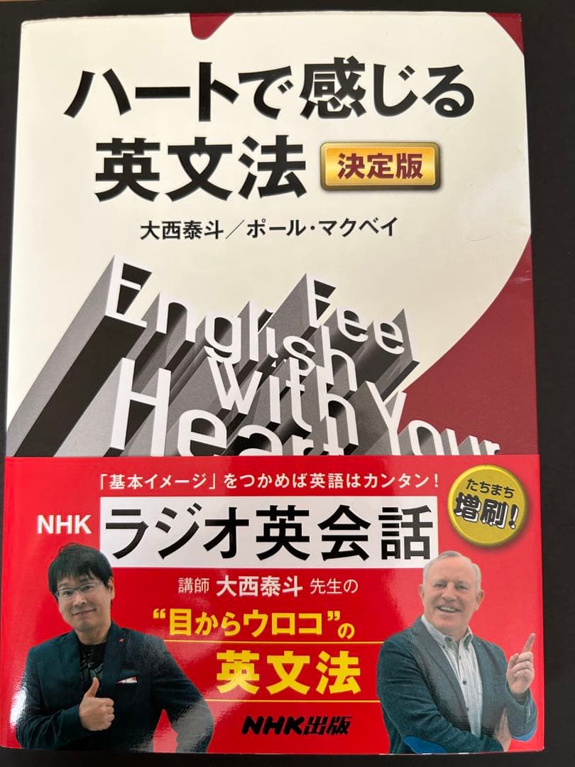 ハートで感じる英文法 決定版 - メルカリ