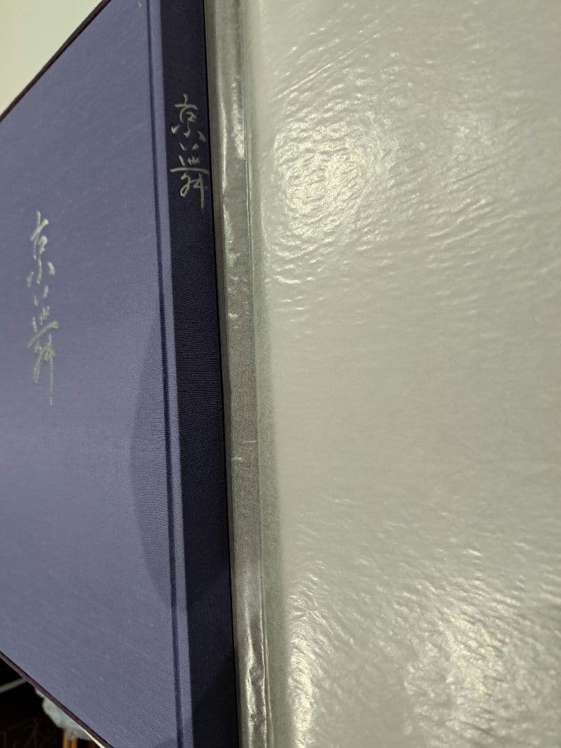 【新品】京舞　写真集　ハードタイプ　お箱付き