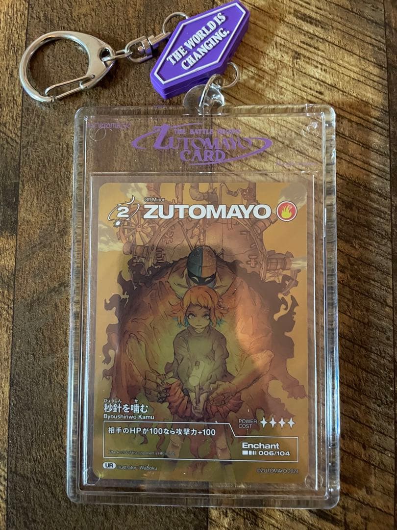 ずとまよカード ゴールド UR 秒針を噛む ずっと真夜中でいいのに