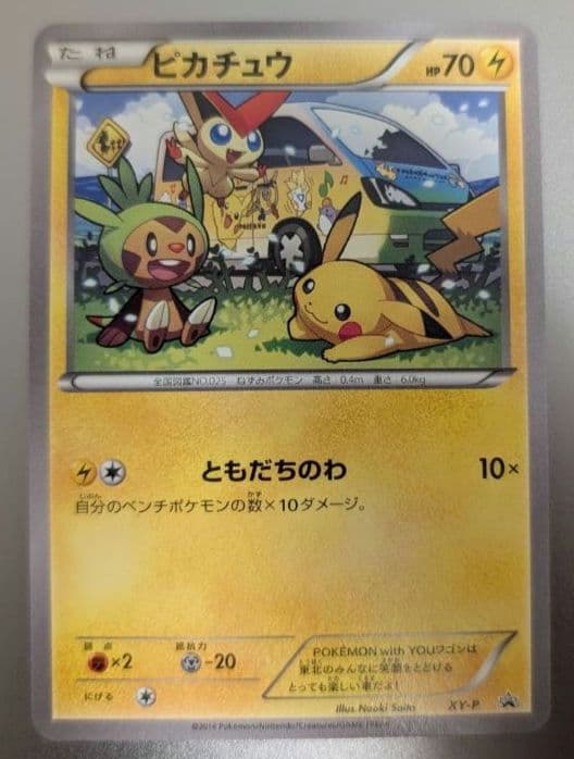 ポケモンカード　ワゴンピカチュウPokémonWithYou PROMO ピカチュウ(POKÉMON with YOUワゴン) 販売 | XY プロモーション