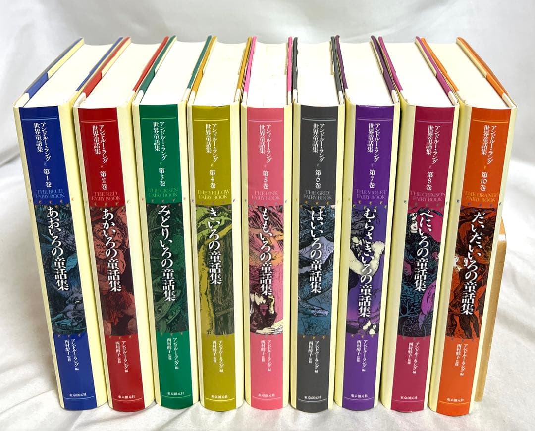 アンドルー・ラング世界童話集 1〜8,10巻の計9冊セット - メルカリ