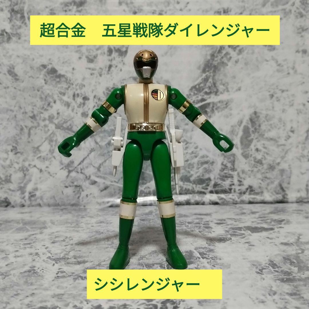超合金 五星戦隊ダイレンジャー シシレンジャー - メルカリ
