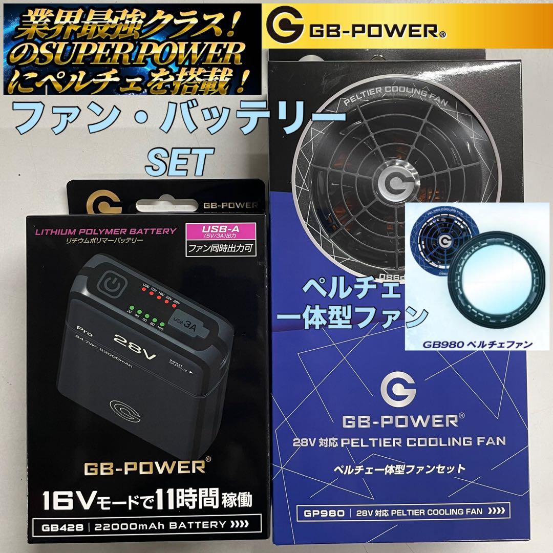 長信ジャパン 2025年 新作 ペルチェ 一体型 ファン バッテリー セット