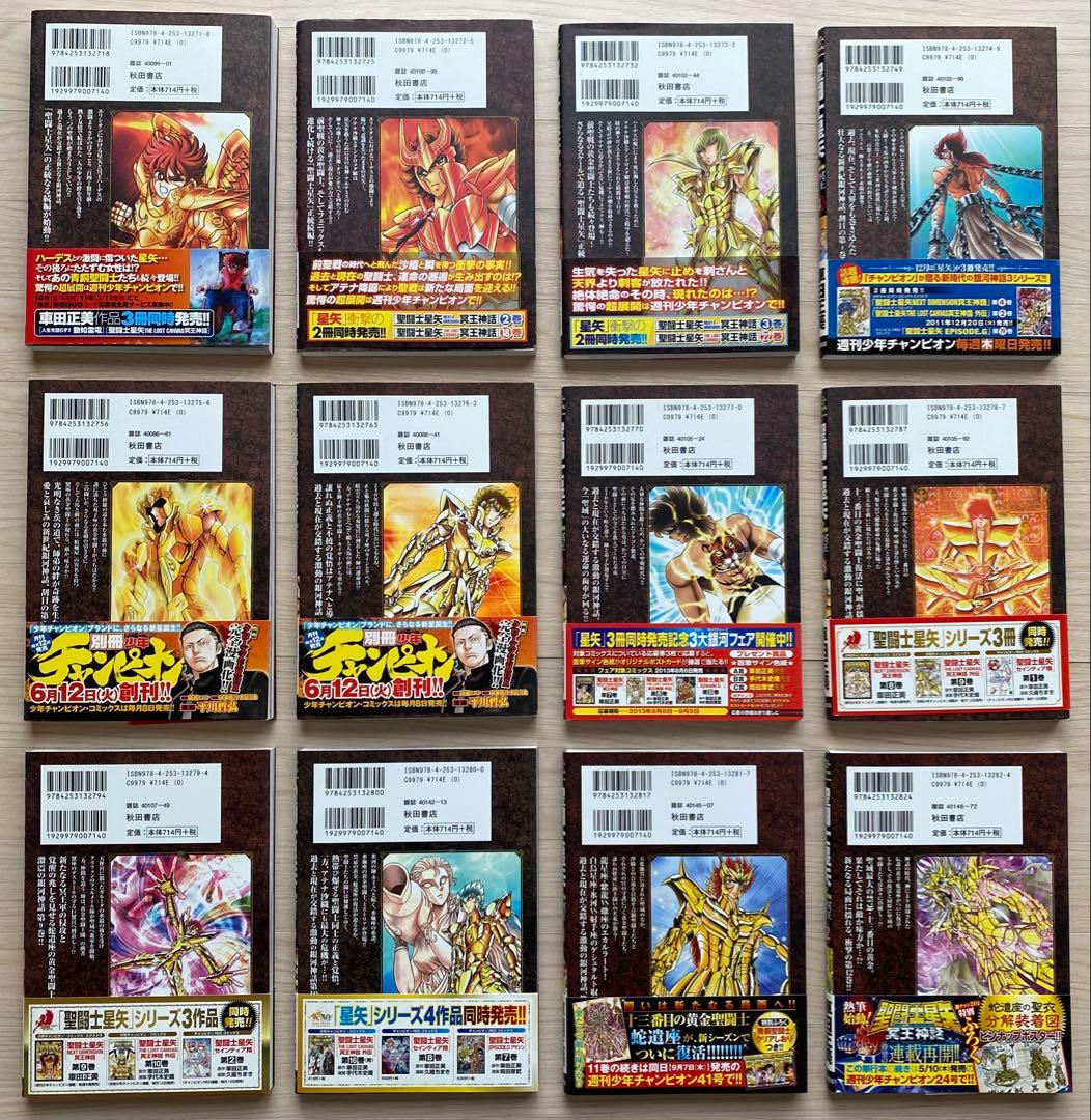 聖闘士星矢冥王神話全巻(1〜16巻・全初版・10巻までチラシ