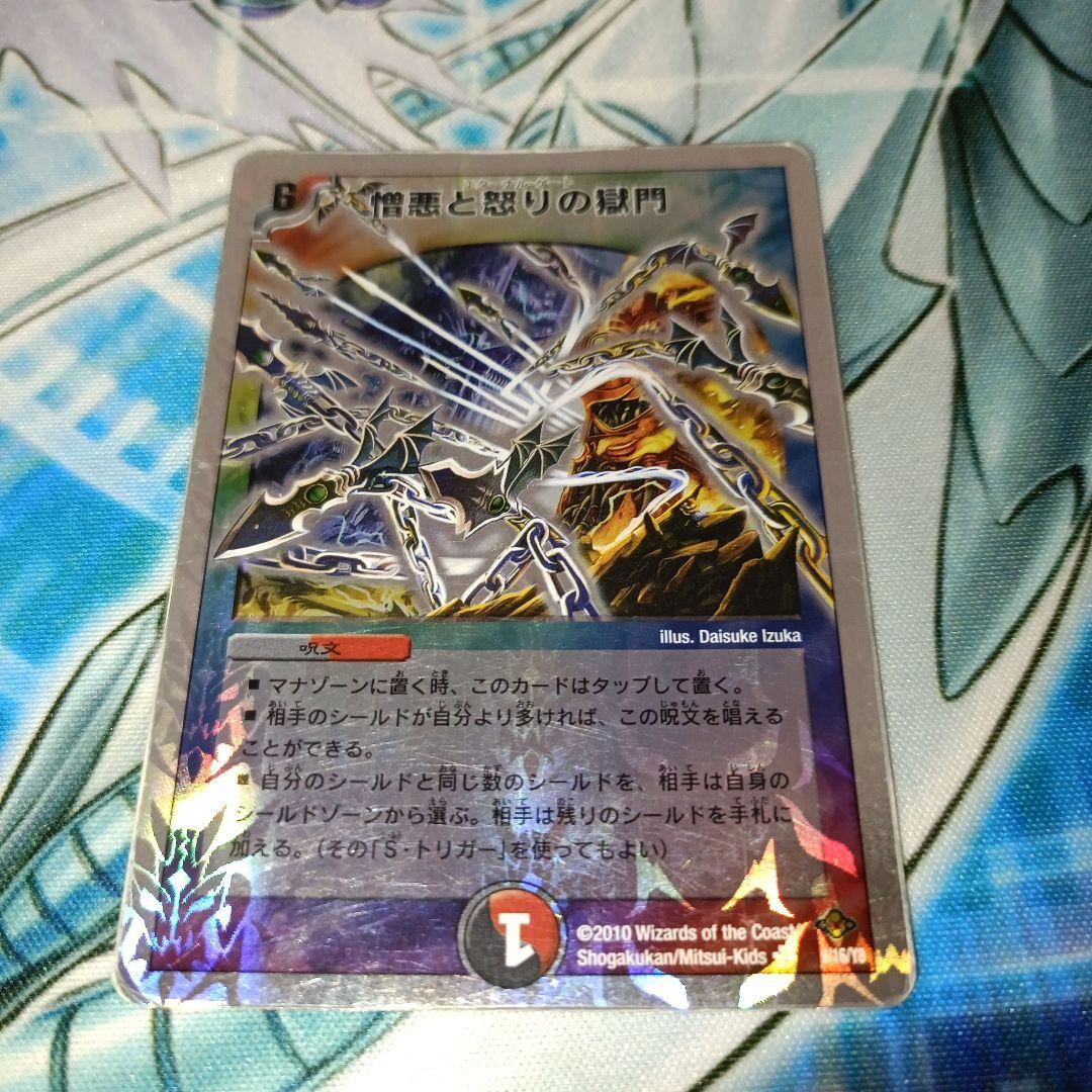 翌日発送】憎悪と怒りの獄門 エターナルゲート1枚 銀枠 - メルカリ